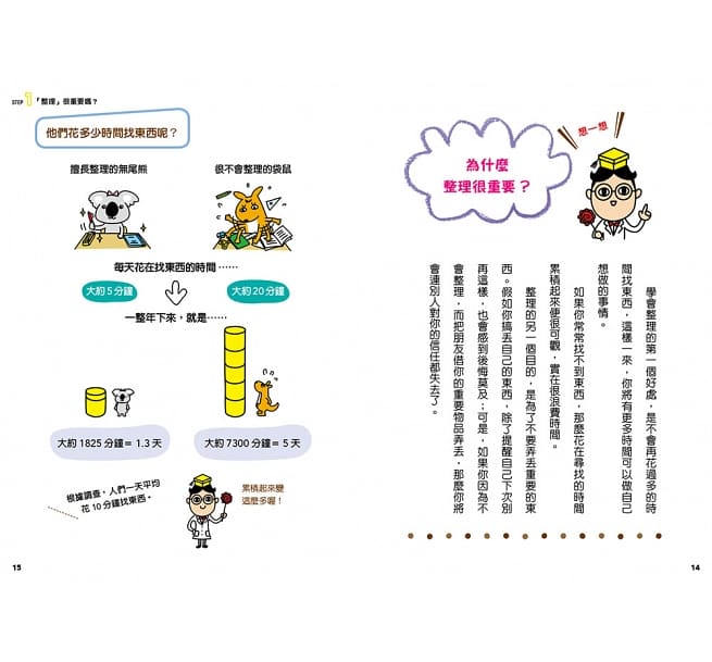 12歲之前一定要學的生活大小事套書（共四冊）